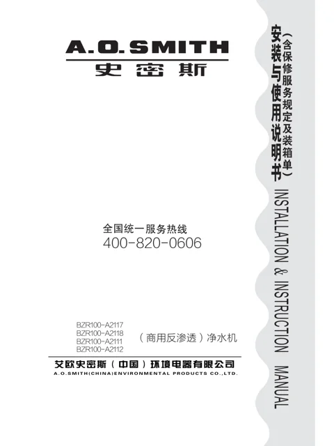AO史密斯BZR100-A2211