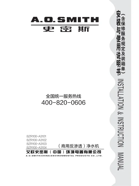 AO史密斯BZR100-A3101