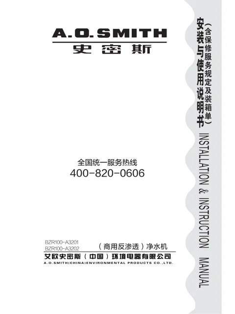 AO史密斯BZR100-A3201