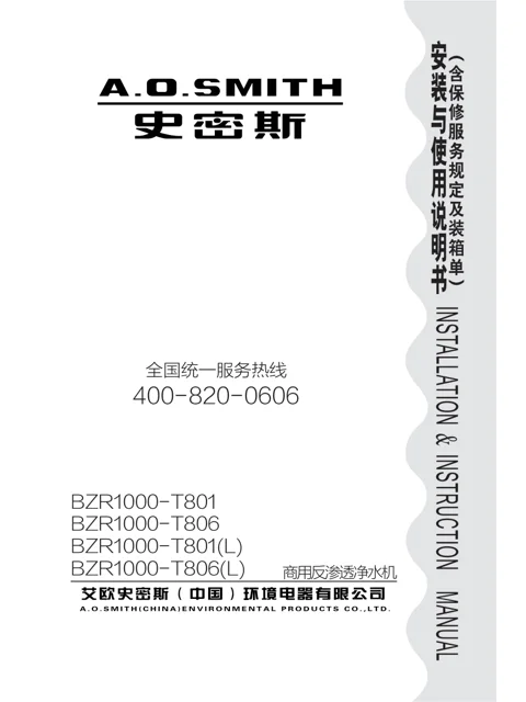 AO史密斯BZR1000-T801