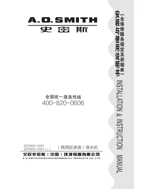AO史密斯BZR600-A501