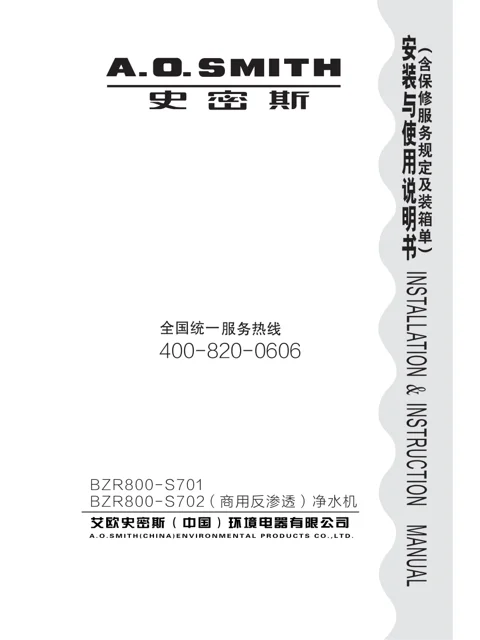 AO史密斯BZR800-S701