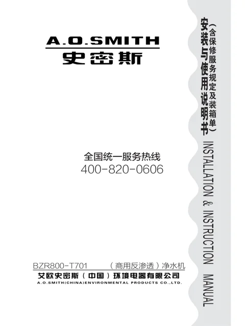 AO史密斯BZR800-T701