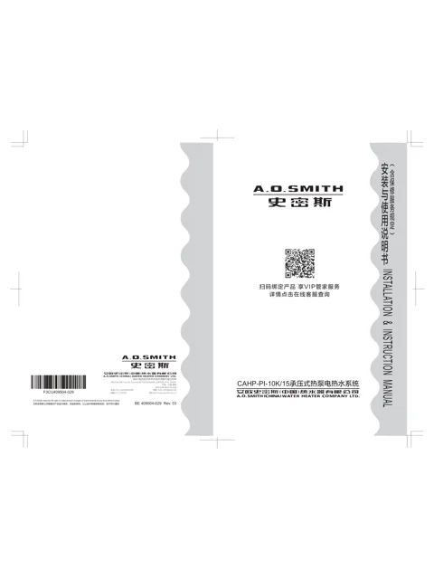 AO史密斯CAHP-15