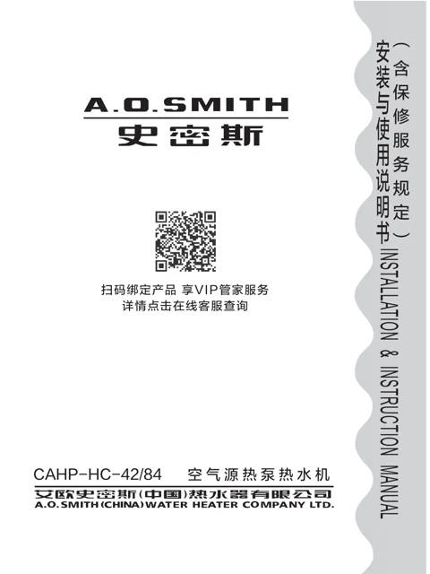 AO史密斯CAHP-HC-42