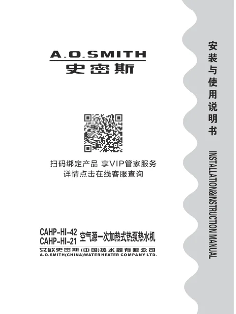 AO史密斯CAHP-HI-42