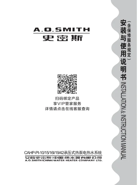 AO史密斯CAHP-PI-16I