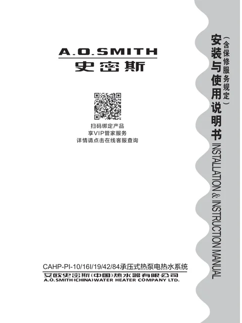 AO史密斯CAHP-PI-84