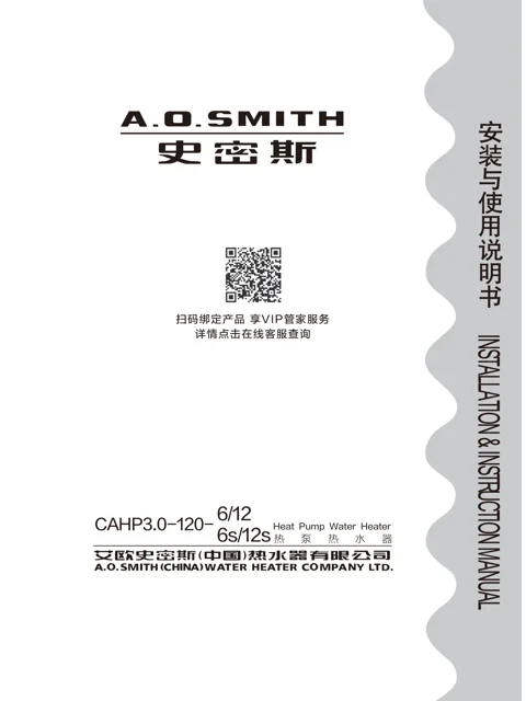 AO史密斯CAHP3.0-120-12