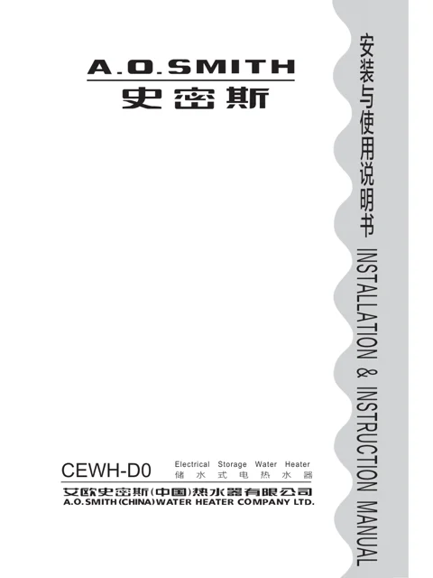 AO史密斯CEWH-50D0