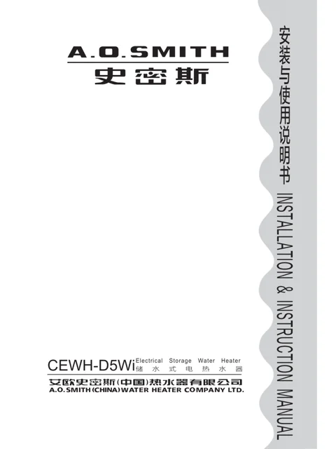 AO史密斯CEWH-50D5Wi