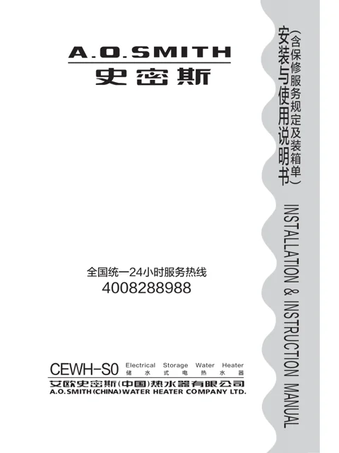 AO史密斯CEWH-50S0