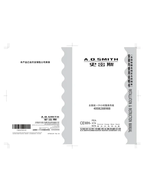 AO史密斯CEWH-50X7A