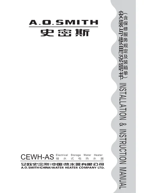 AO史密斯CEWH-60AS