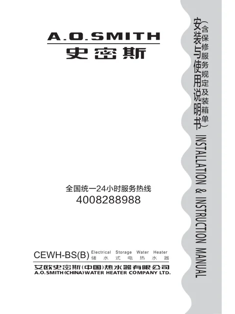 AO史密斯CEWH-60BS(B)