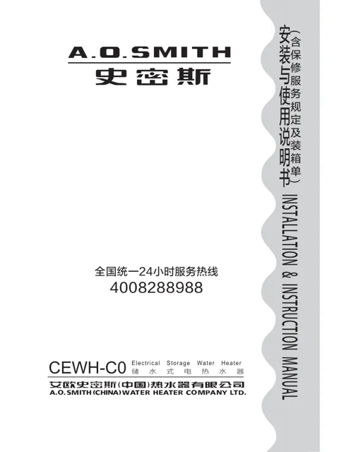 AO史密斯CEWH-60C0-B