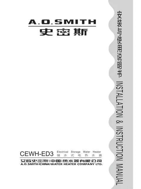AO史密斯CEWH-60ED3B