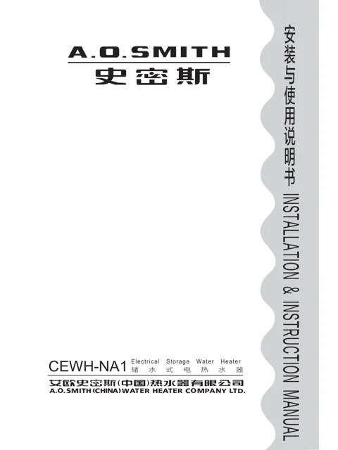 AO史密斯CEWH-60NA1