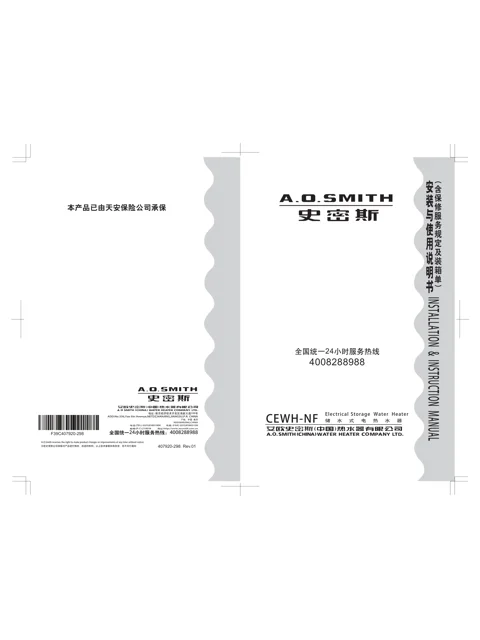 AO史密斯CEWH-60NFC