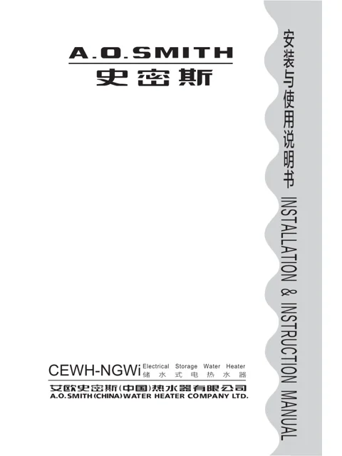 AO史密斯CEWH-60NGWi