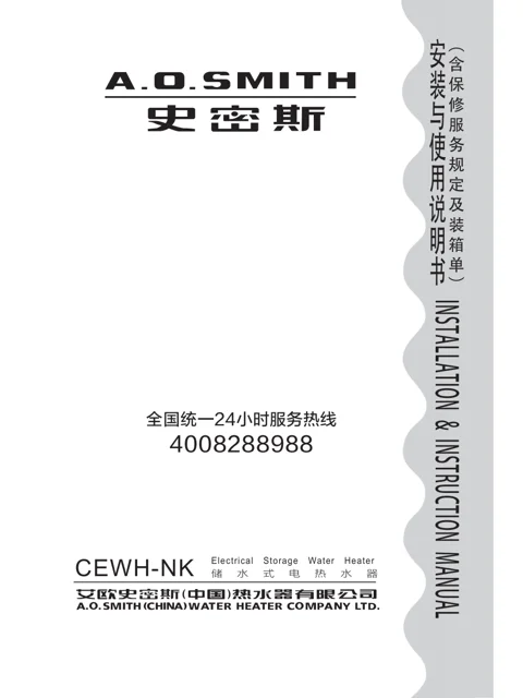 AO史密斯CEWH-60NK