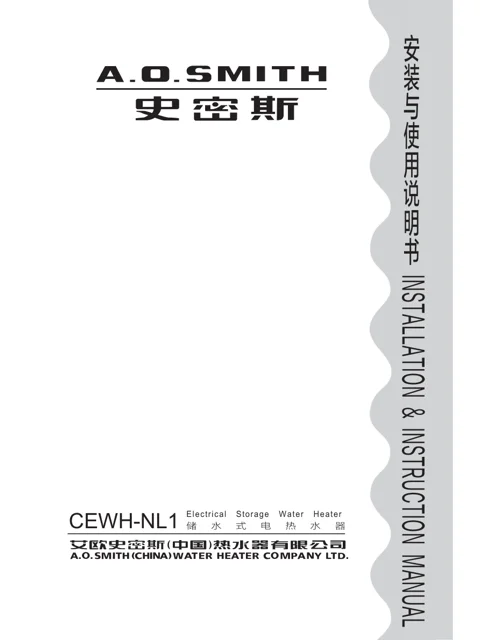 AO史密斯CEWH-60NL1