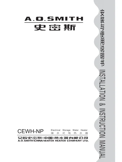 AO史密斯CEWH-60NP