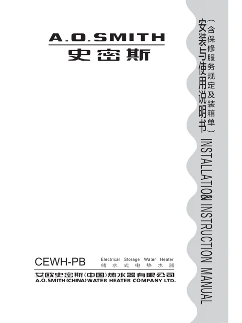 AO史密斯CEWH-60PB