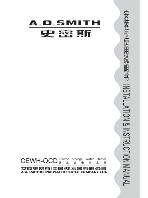 AO史密斯CEWH-60QCD