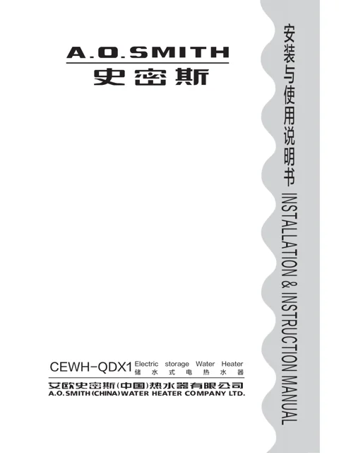AO史密斯CEWH-60QDX1
