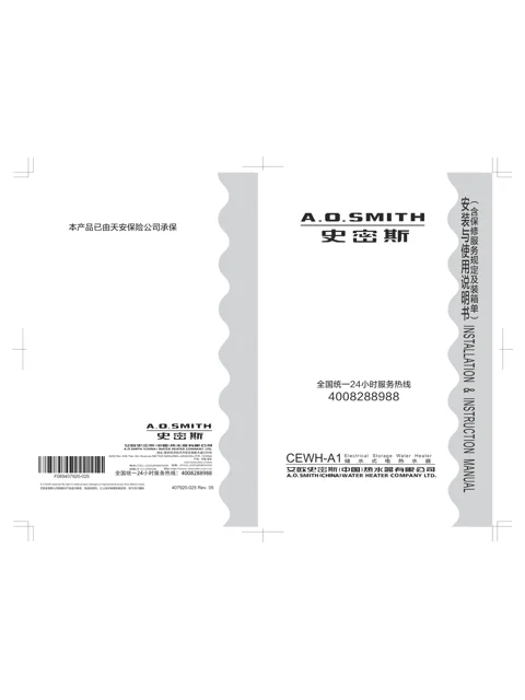 AO史密斯CEWH-80A1