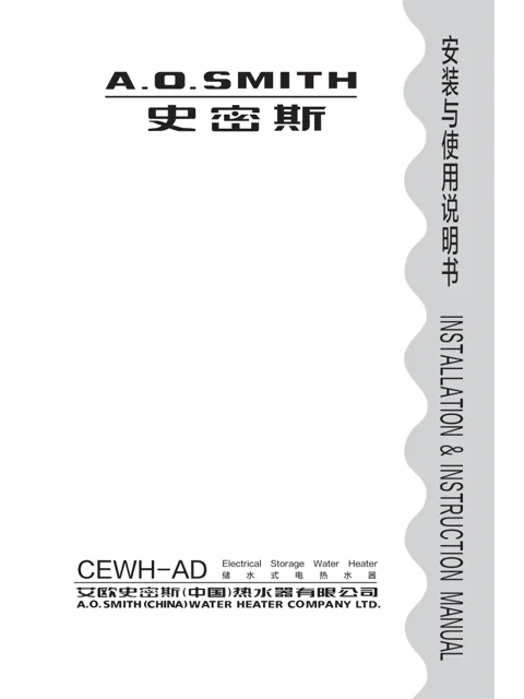 AO史密斯CEWH-80AD