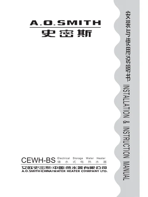 AO史密斯CEWH-80BS