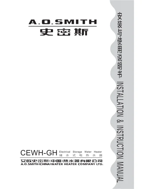 AO史密斯CEWH-80GH