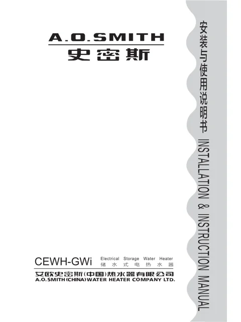 AO史密斯CEWH-80GWi