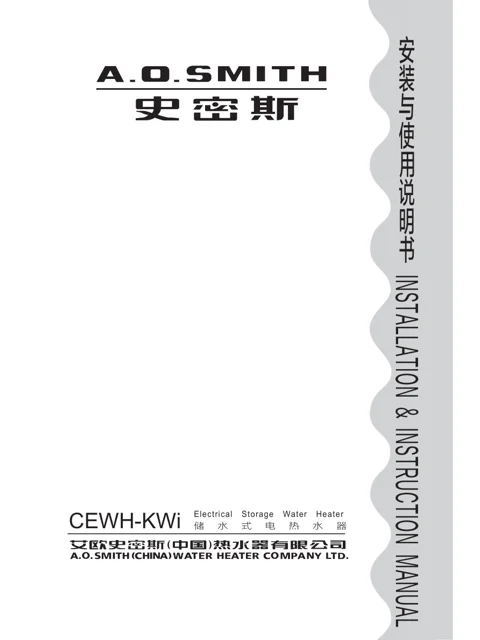 AO史密斯CEWH-80KWi