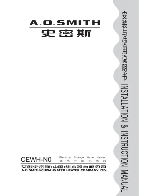 AO史密斯CEWH-80N0