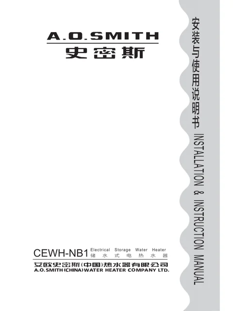 AO史密斯CEWH-80NB1