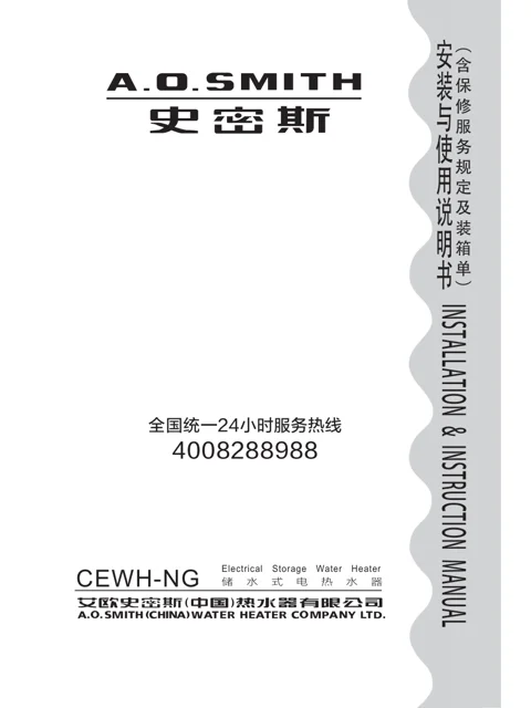 AO史密斯CEWH-80NG
