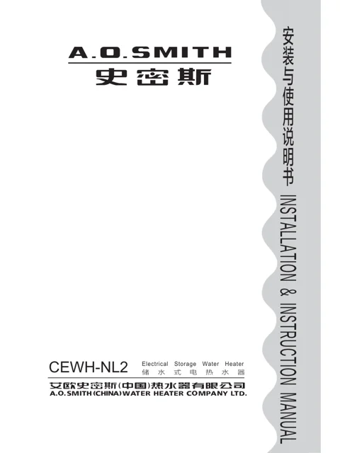 AO史密斯CEWH-80NL2