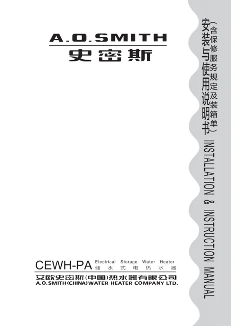AO史密斯CEWH-80PA