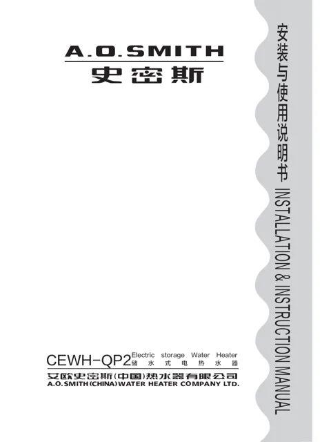 AO史密斯CEWH-80QP2