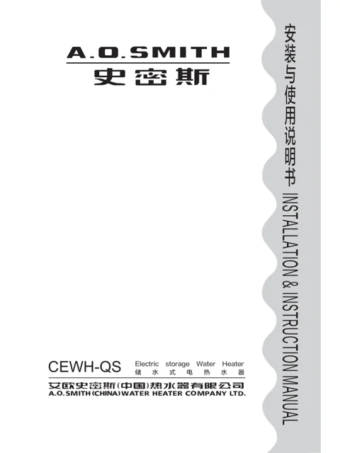 AO史密斯CEWH-80QS