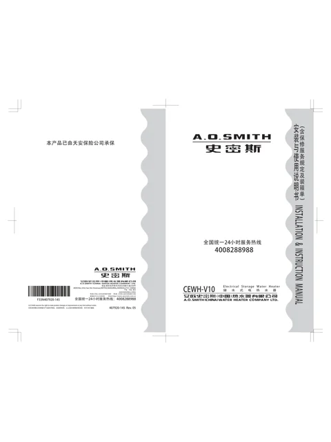 AO史密斯CEWH-80V10