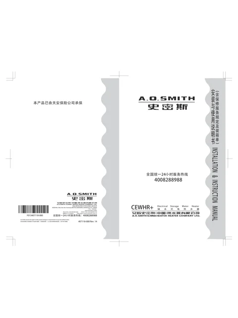 AO史密斯CEWHR-80+