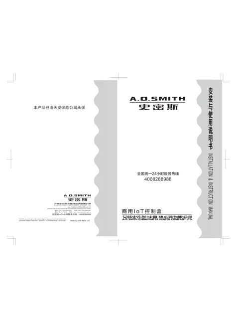 AO史密斯CIC-IoT-01