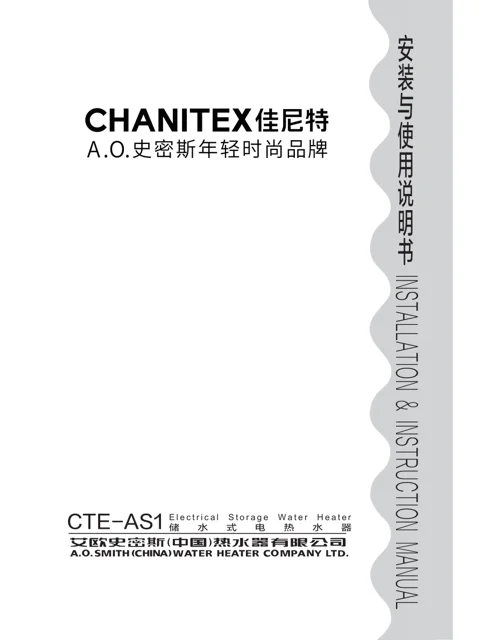AO史密斯CTE-50AS1
