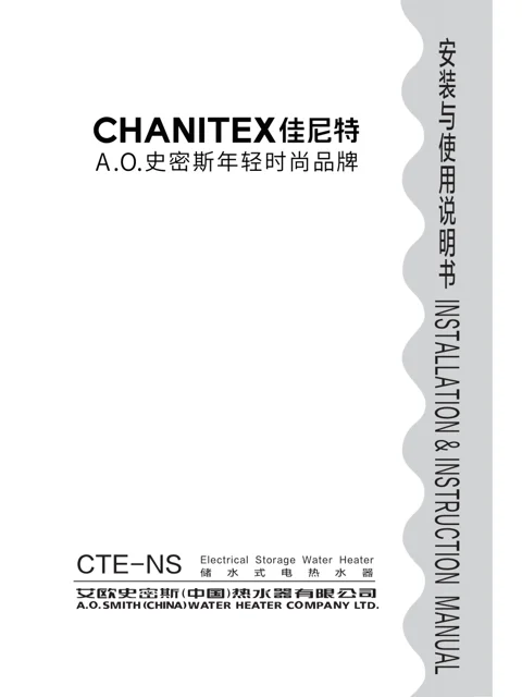 AO史密斯CTE-50NS