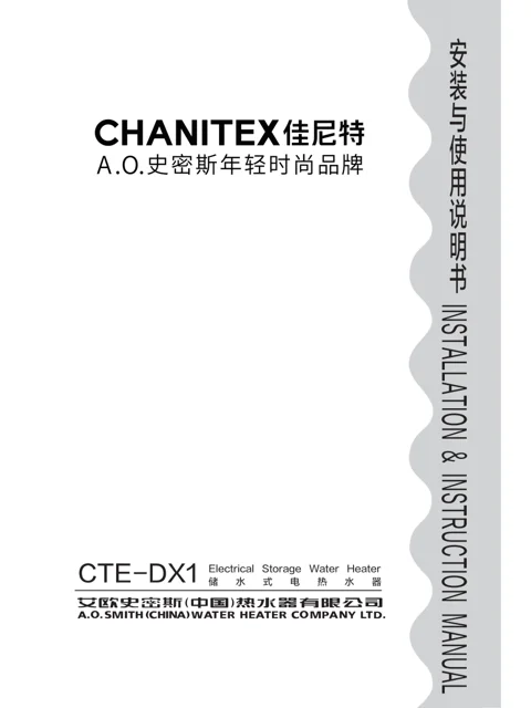 AO史密斯CTE-60DX1