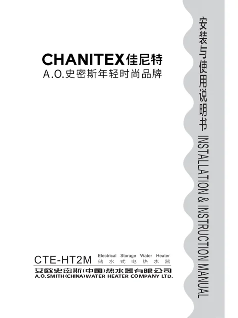 AO史密斯CTE-60HT2M